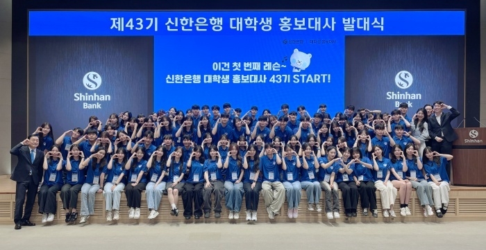 김광재 신한은행 브랜드홍보그룹 부행장(앞줄 왼쪽)이 28일 서울 중구 신한은행 본점 20층 대강당에서 열린 '제43기 신한은행 대학생 홍보대사 발대식'에서 대학생 홍보대사들과 기념촬영하고 있다. 사진ㅣ신한은행
