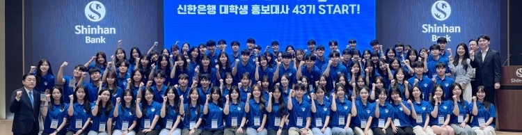 김광재 신한은행 브랜드홍보그룹 부행장(앞줄 왼쪽)이 28일 서울 중구 신한은행 본점 20층 대강당에서 열린 '제43기 신한은행 대학생 홍보대사 발대식'에서 대학생 홍보대사들과 기념촬영하고 있다. 사진ㅣ신한은행