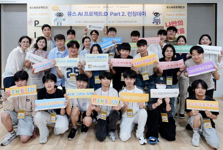 지난 23일 마포청소년문화의집에서 진행된 ‘Youth AI 프로젝트:D’ Part2 런칭데이에서 참여한 직원과 학생들이 기념촬영을 하고 있다.<br>
사진 ㅣ KB데이타시스템