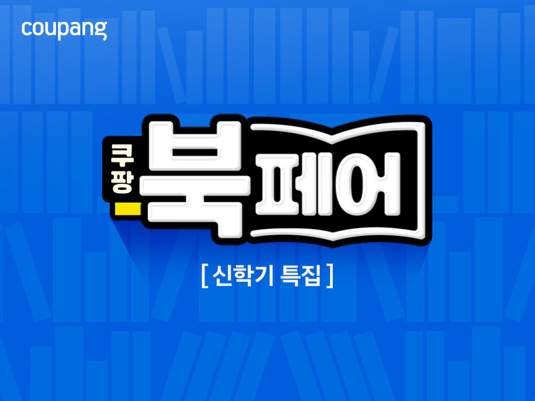 사진ㅣ쿠팡