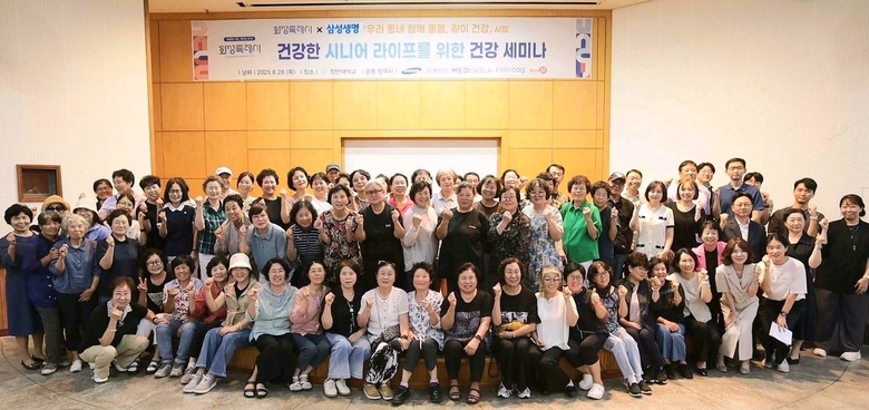  지난 28일 장안대학교에서 삼성생명과 화성특례시가 공동 주최한 '건강한 시니어 라이프를 위한 건강 세미나' 참석자들이 기념사진을 찍고 있다.<br>
사진 ㅣ 삼성생명