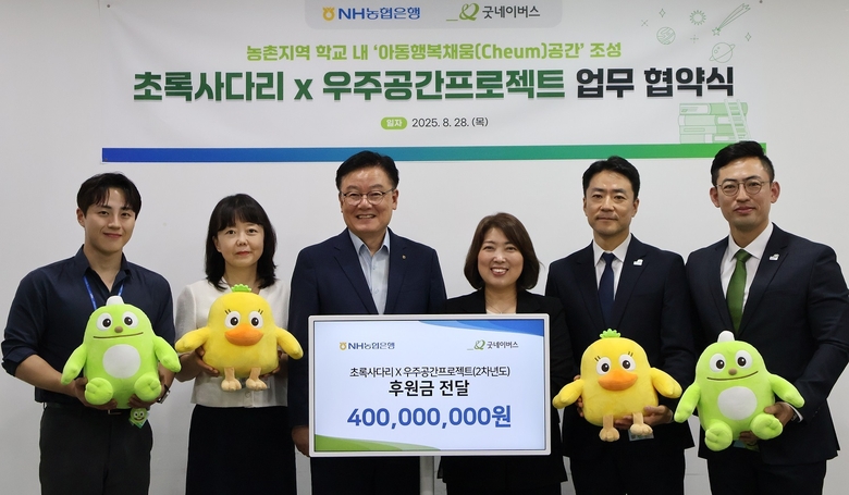 지난 28일 농협은행 최동하 수석부행장(왼쪽 세 번째)이 영등포구 소재 사단법인 굿네이버스 인터내셔날을 찾아 초록사다리X우주공간프로젝트 확대를 위한 후원금을 전달했다. 사진 ㅣ NH농협은행