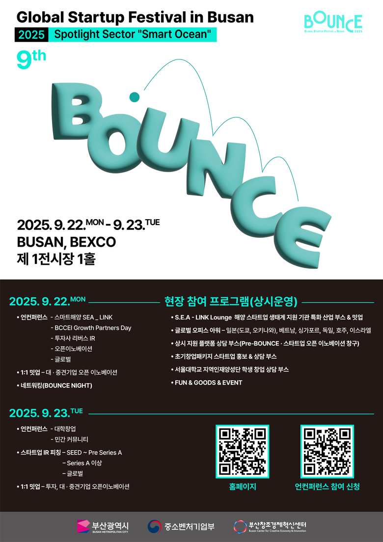 행사 포스터. 이미지ㅣ부산창조경제혁신센터