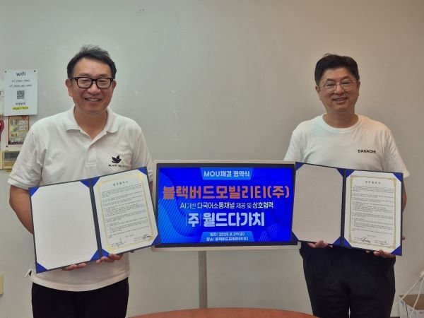 블랙버드모빌리티 박상돈 대표 (좌) 와 월드다가치 권해석 대표 (우). 사진ㅣ월드다가치