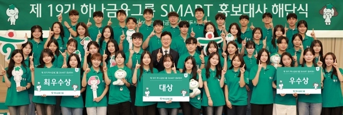 8월29일 하나금융그룹 명동사옥에서 열린 '제19기 스마트(SMART) 홍보대사' 해단식에서 49명의 스마트 홍보대사들이 2개월의 활동기간을 마치고 다함께 기념촬영하고 있다. 사진ㅣ하나금융그룹