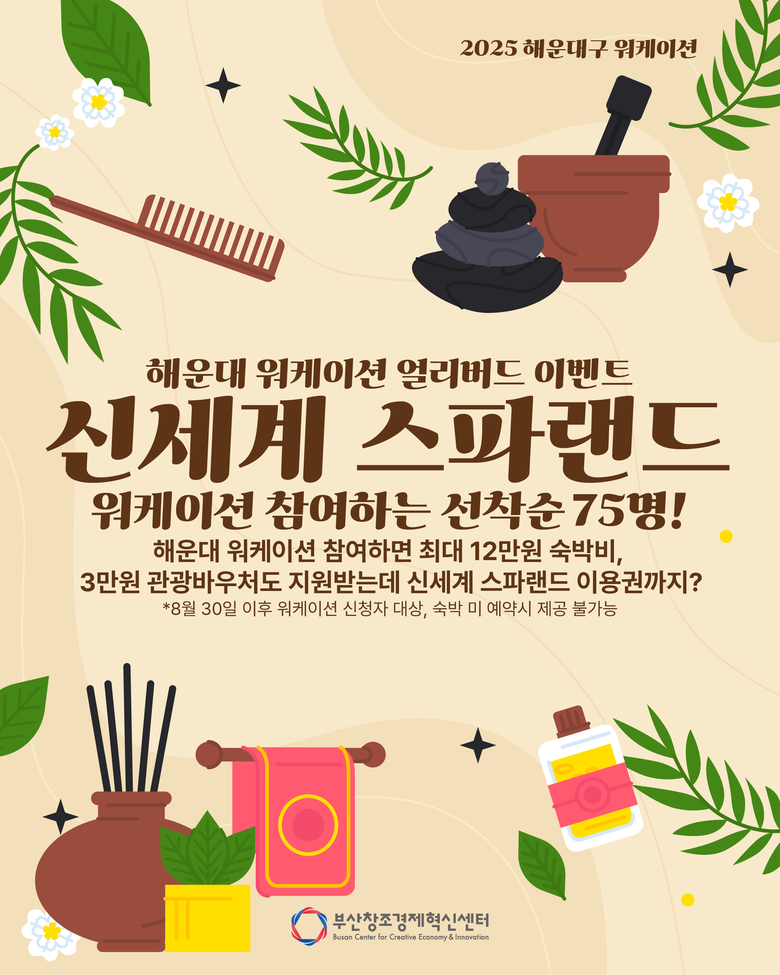 가을 얼리버드 이벤트 홍보 포스터. 이미지ㅣ부산창조경제혁신센터