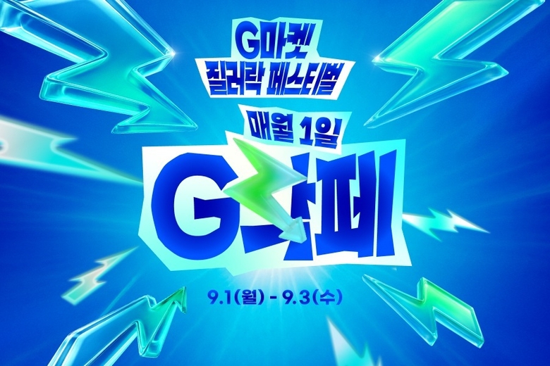 사진ㅣG마켓