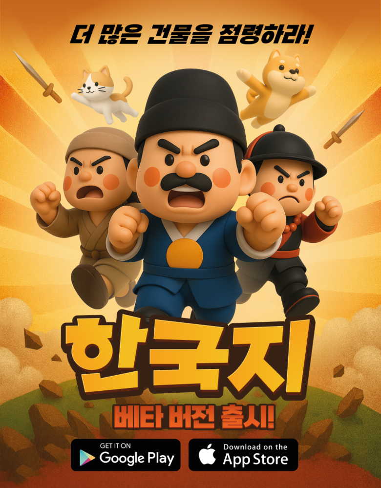 ‘한국지’ 베타 버전 출시 포스터. 이미지ㅣ국립부경대학교