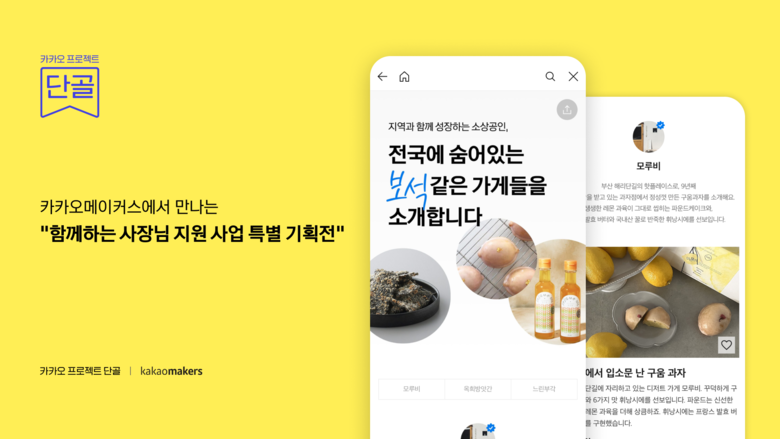 사진ㅣ카카오