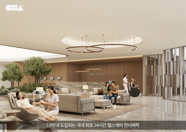 현대건설 '클럽 압구정' 24시간 헬스케어 컨시어지. 이미지ㅣ현대건설