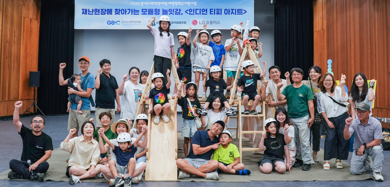 지난달 30~31일 경기 안산시 경기창작캠퍼스 선감아트홀에서 진행된 이동형 놀이터 체험 행사. 사진ㅣLG유플러스