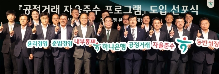 이호성 하나은행장(앞줄 가운데)이 공정거래 자율준수 프로그램(CP) 도입 선포식에서 임원들과 기념촬영하고 있다. 사진ㅣ하나은행