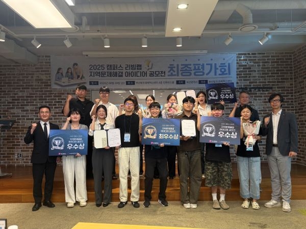 2025 캠퍼스 리빙랩 지역문제해결 아이디어 공모전 최종평가회 단체사진ㅣ부산창경