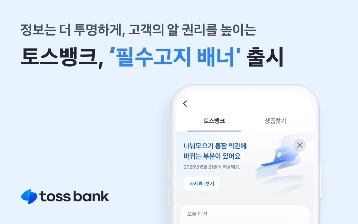 이미지ㅣ토스뱅크