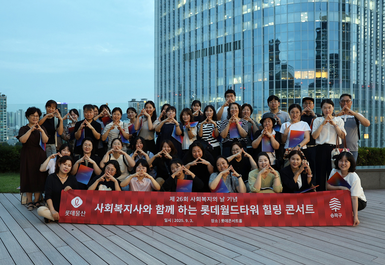 3일 '사회복지사와 함께 하는 롯데월드타워 힐링 콘서트' 참가자들이 '롯데월드타워 123층'을 수어로 표현하며 기념사진을 찍고 있는 모습. 사진ㅣ롯데물산