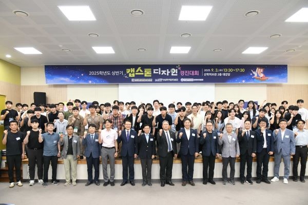 국립한국해양대, ‘2025학년도 상반기 캡스톤디자인 경진대회’ 성료 단체사진ㅣ국립한국해양대학교