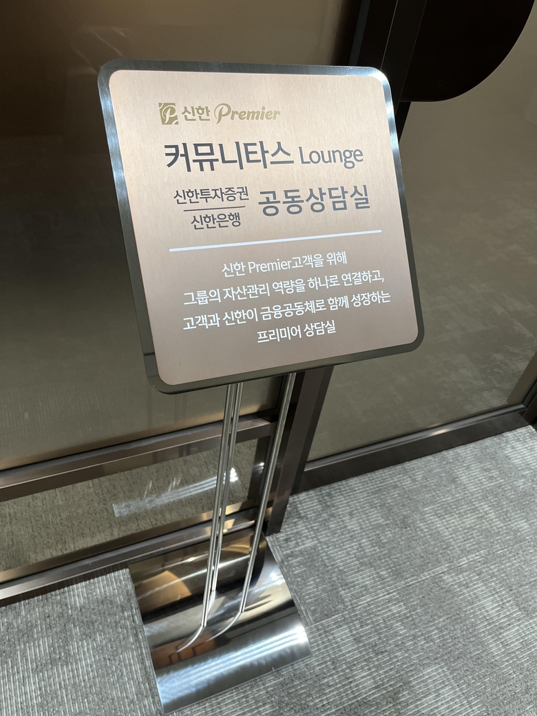 [iN The Scene] 신한투자증권 “패밀리오피스 고객 전담 센터입니다”