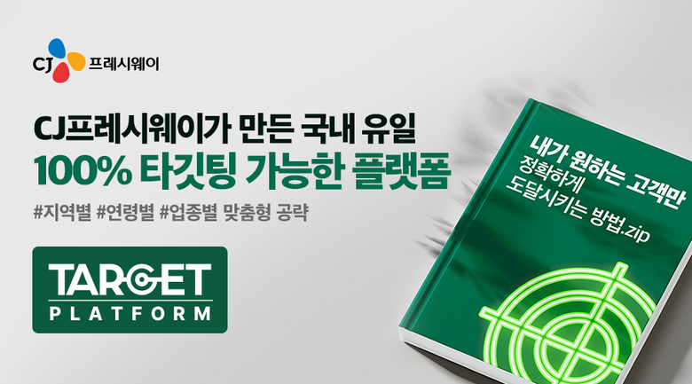CJ프레시웨이, 맞춤 급식 마케팅 솔루션 ‘타깃 플랫폼’ 선봬
