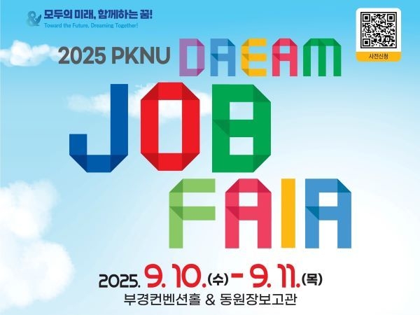 2025 PKNU 드림 잡 페어(DREAM JOB FAIR) 포스터. 이미지ㅣ국립부경대학교