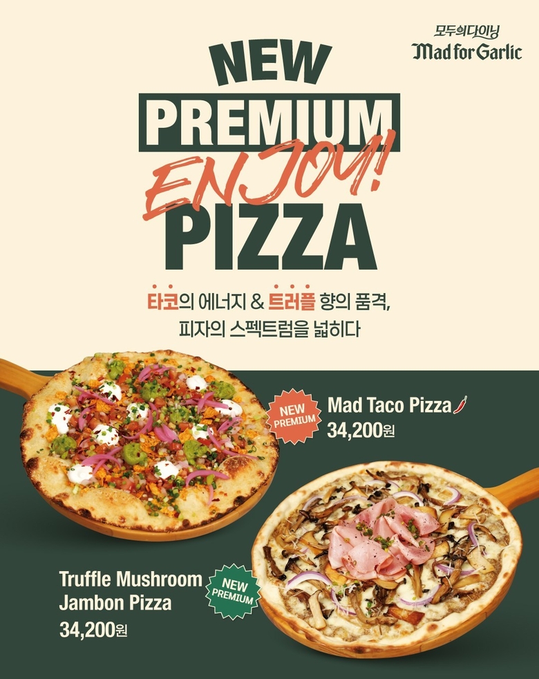 매드포갈릭 피자 신메뉴 2종. 이미지ㅣ매드포갈릭
