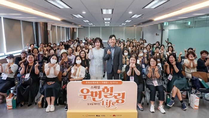 앞줄 가운데 왼쪽부터 이금희 아나운서, 현명한 일산차병원 암통합진료센터장. 사진ㅣ한화손해보험