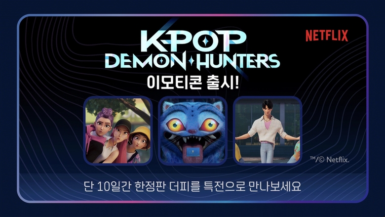카카오, ‘케이팝 데몬 헌터스’ 이모티콘 출시