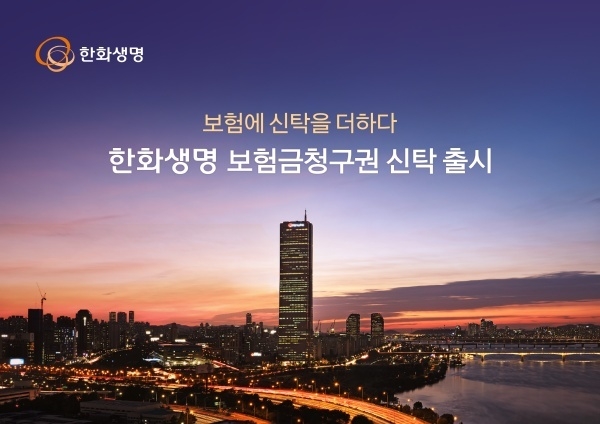 이미지ㅣ한화생명