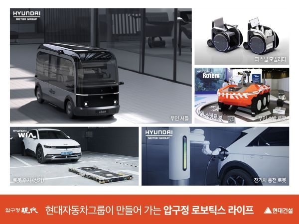 현대건설 압구정2구역 '현대자동차그룹 연계 로보틱스 라이프'. 이미지ㅣ현대건설