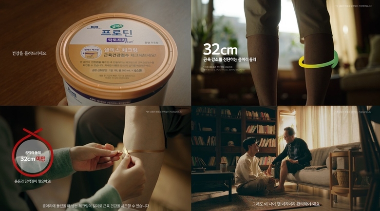 셀렉스 체크링 광고영상 장면. 이미지ㅣ매일유업