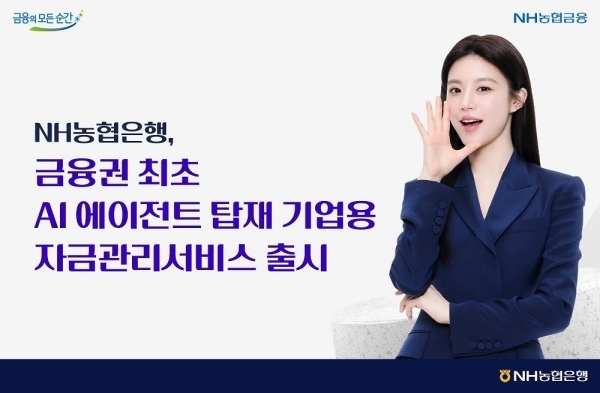 NH농협은행 ‘NH하나로브랜치’ 새단장…“기업 자금관리 더 편하게”