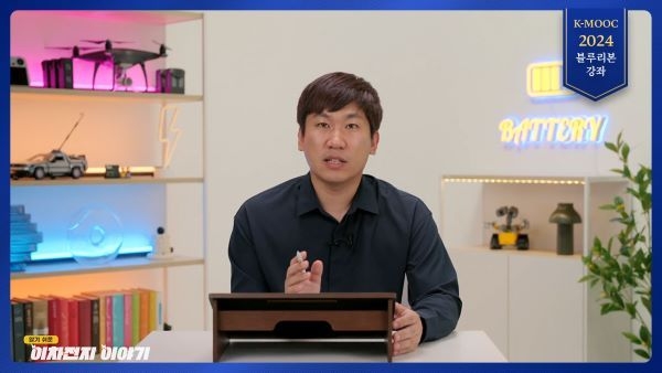 부산대 블루리본-알기쉬운이차전지이야기(박민준 교수). 이미지ㅣ부산대학교