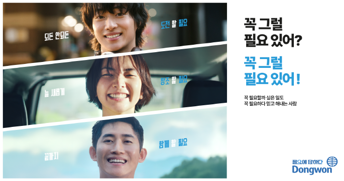 동원그룹의 TV CF 중 한 장면.