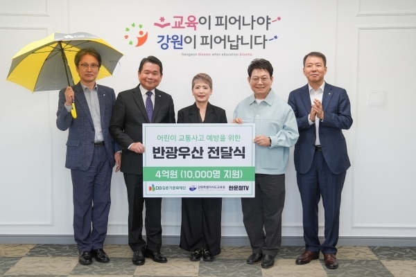 오른쪽부터 DB손해보험 심재철 부문장, 한문철 변호사, DB김준기문화재단 강은정 이사, 강원특별자치도교육청 신경호 교육감, 김용묵 정책국장. 사진ㅣDB손해보험