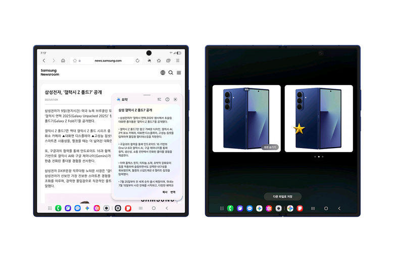One UI 8 'AI 결과 뷰' 이미지. 사진ㅣ삼성전자