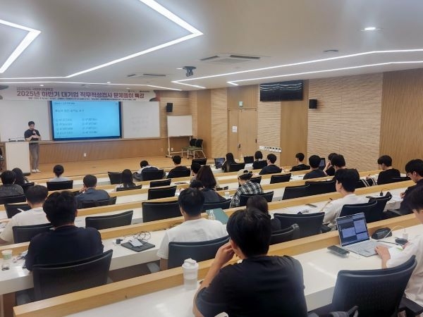2025년 하반기 대기업 직무적성검사 문제풀이 특강 현장. 사진ㅣ국립부경대학교