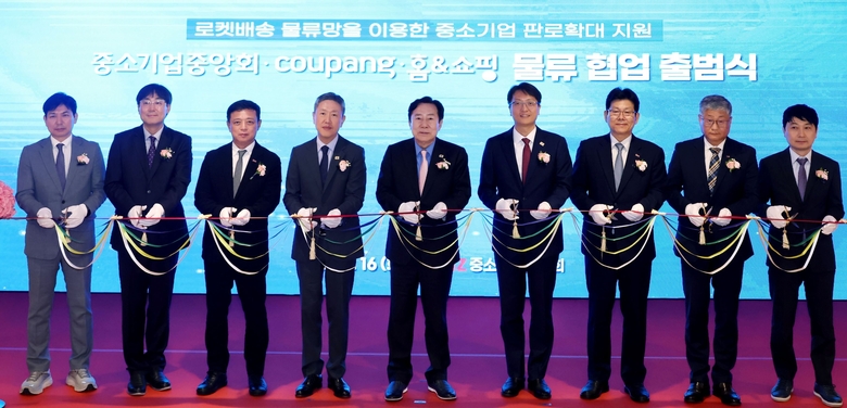 16일 여의도 중소기업중앙회에서 열린 쿠팡-중소기업중앙회-홈앤쇼핑의 중소기업 경쟁력 강화를 위한 물류협업 출범식. 사진ㅣ쿠팡