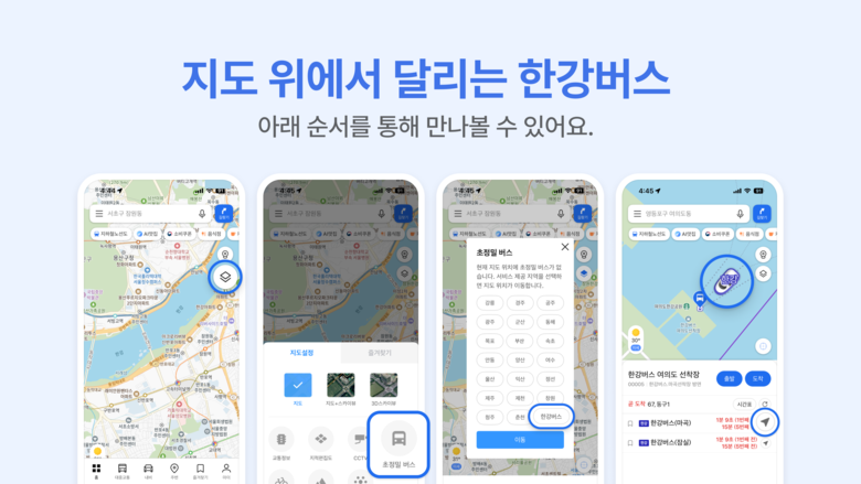 카카오맵에서 제공하는 한강버스 위치. 사진ㅣ카카오