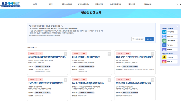 ‘맞춤형 장학 시스템’ 화면 이미지ㅣ국립부경대학교