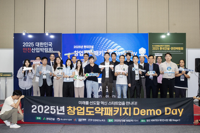 '2025 창업도약패키지 데모데이' 행사 개최. 사진ㅣ현대건설