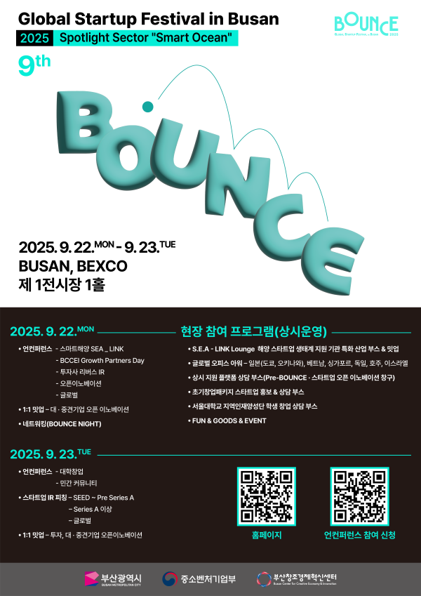 BOUNCE 2025 메인 포스터. 이미지ㅣ부산창경
