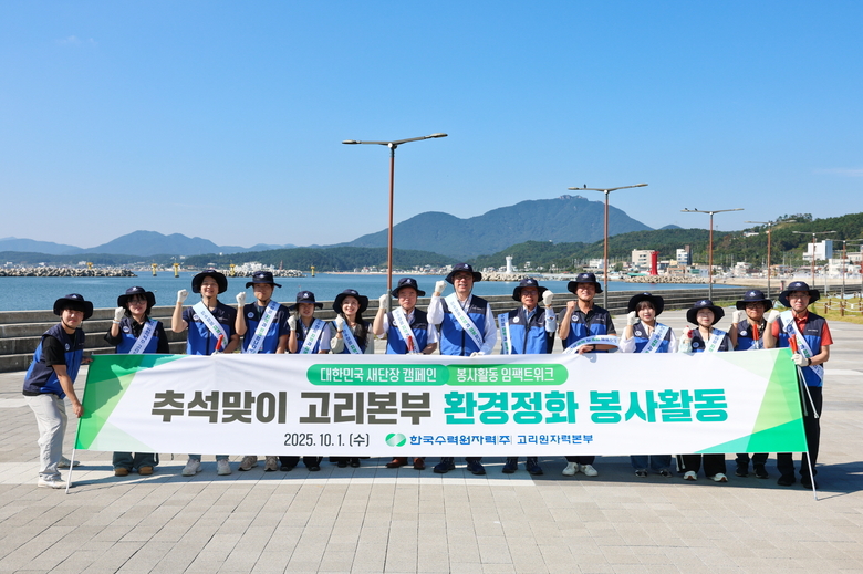 길천마을 해안에서 환경정화 봉사활동 후 이상욱 고리원자력본부장(사진 오른쪽에서 일곱 번째)이 고리봉사대원들과 기념 촬영을 하고 있다. 사진ㅣ고리원자력본부 