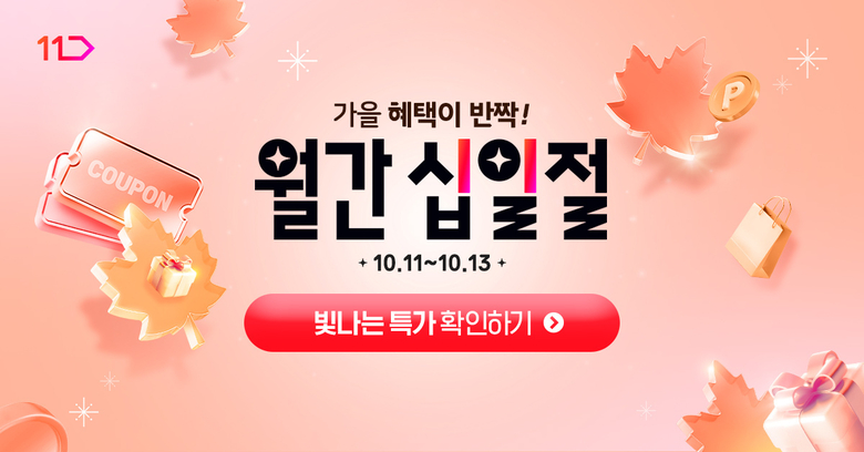 사진ㅣ11번가