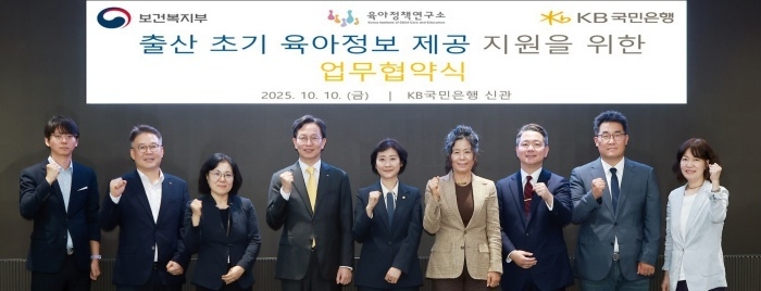 10일 여의도 KB국민은행 신관에서 이스란 보건복지부 1차관(왼쪽 다섯번째), 황옥경 육아정책연구소장(왼쪽 여섯번째), 이종민 KB국민은행 경영기획그룹 부행장(왼쪽 네번째) 등 관계자들이 기념촬영하고 있다. 사진ㅣKB국민은행