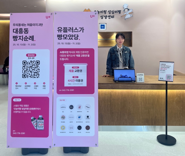 으능이랑 성심이랑 상생센터에서 익시오 서비스를 안내하는 직원. 사진ㅣLG유플러스