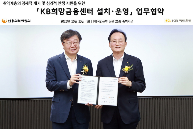 이환주 KB국민은행장(우측)과 이재연 신용회복위원회 위원장이 지난 13일 서울 영등포구 소재 KB국민은행 본점에서 열린 업무협약식에서 기념 촬영하고 있다. 사진|KB국민은행