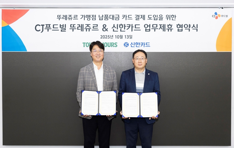 지난 13일 서울 중구 을지로 본사에서 뚜레쥬르 가맹점 납품대금 카드 결제 도입을 위해 CJ푸드빌과 신한카드가 업무제휴 협약을 체결한 모습. 사진ㅣCJ푸드빌
