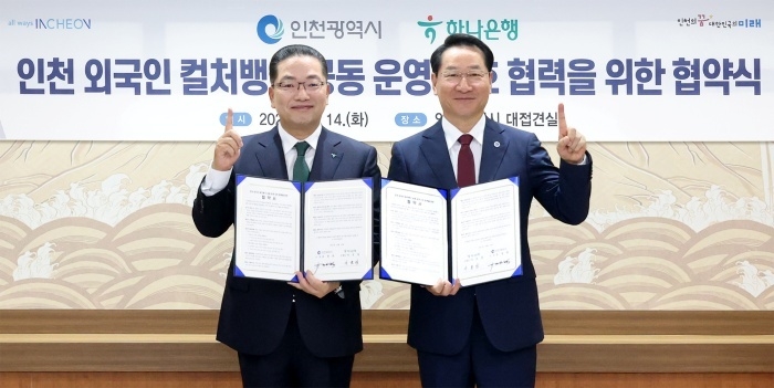 왼쪽부터 이호성 하나은행장, 유정복 인천시장. 사진ㅣ하나은행