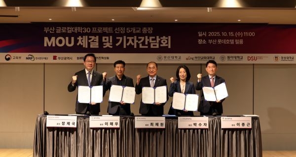 부산지역 5개 글로컬대학 간 업무협약(MOU)을 체결. 사진ㅣ부산대학교 