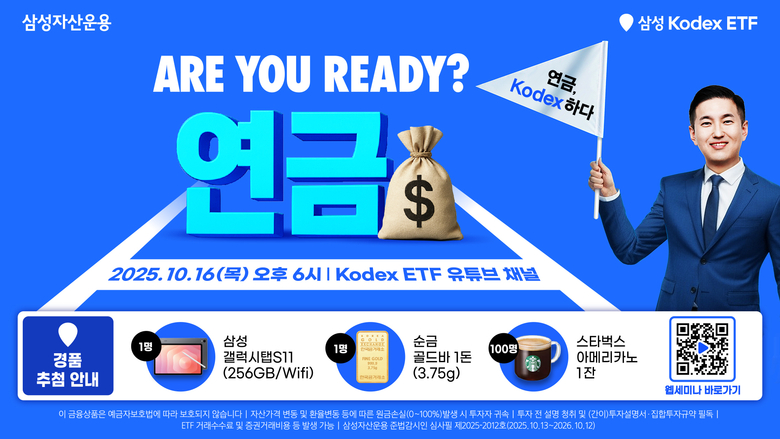삼성자산운용, 연금투자 가이드북 발간+16일 웹세미나