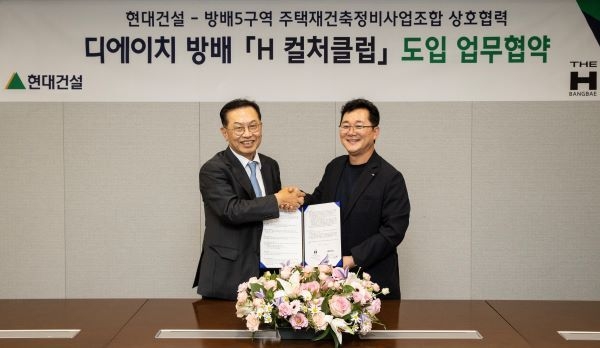 지난 9월, 서울 종로구 현대건설 본사에서 현대건설 이인기 주택사업본부장(오른쪽)과 방배5구역 주택재건축 정비사업조합 김만수 조합장(왼쪽)이 ‘H 컬처클럽’ 도입을 위한 업무협약을 체결한 후, 기념사진을 촬영하고 있다. 사진ㅣ현대건설 
